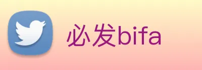 必发bifa logo
